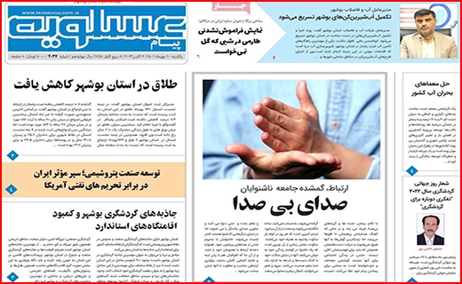 پیام عسلویه