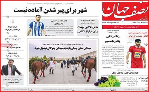 نصف جهان