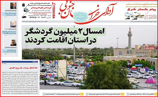 اوای خراسان جنوبی