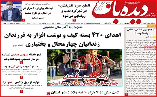 دیده بان