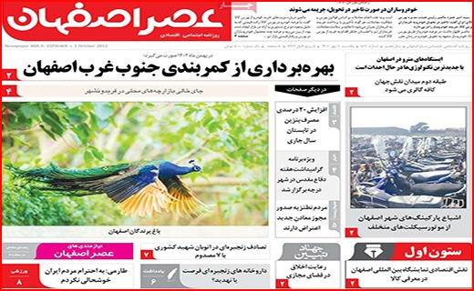 عصر اصفهان