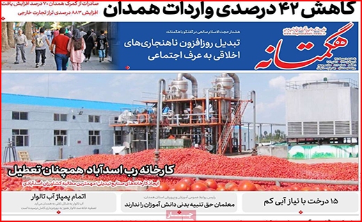 هگمتانه
