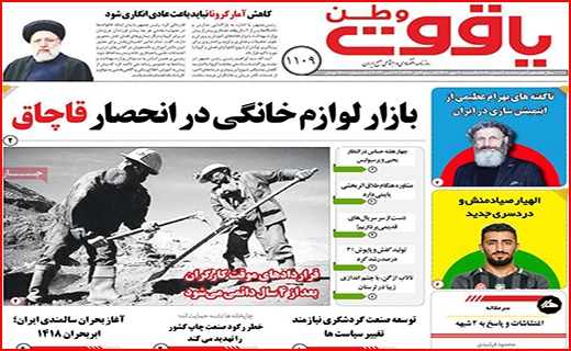 یاقوت وطن