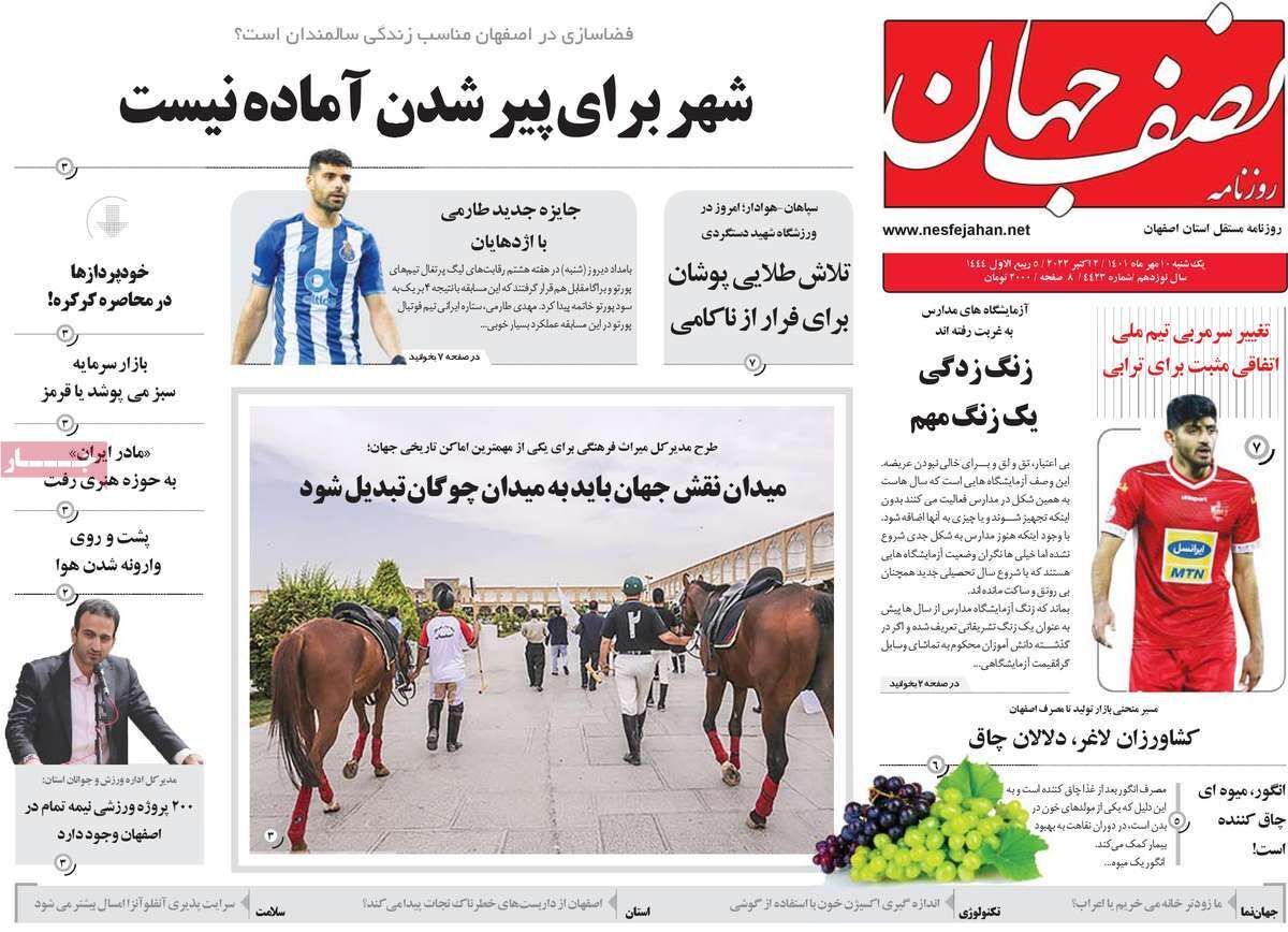 صفحه نخست روزنامه&zwnj;های اصفهان - یکشنبه ۱۰ مهر