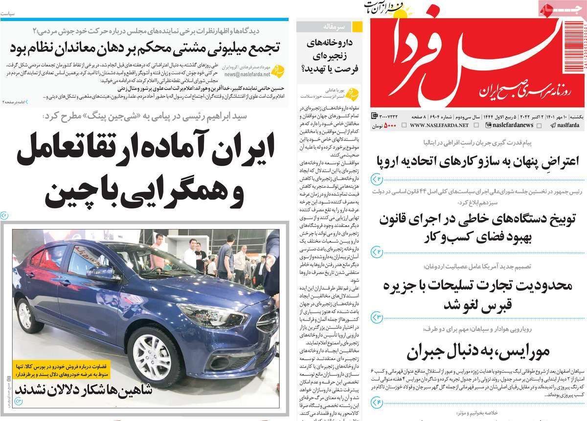 صفحه نخست روزنامه&zwnj;های اصفهان - یکشنبه ۱۰ مهر