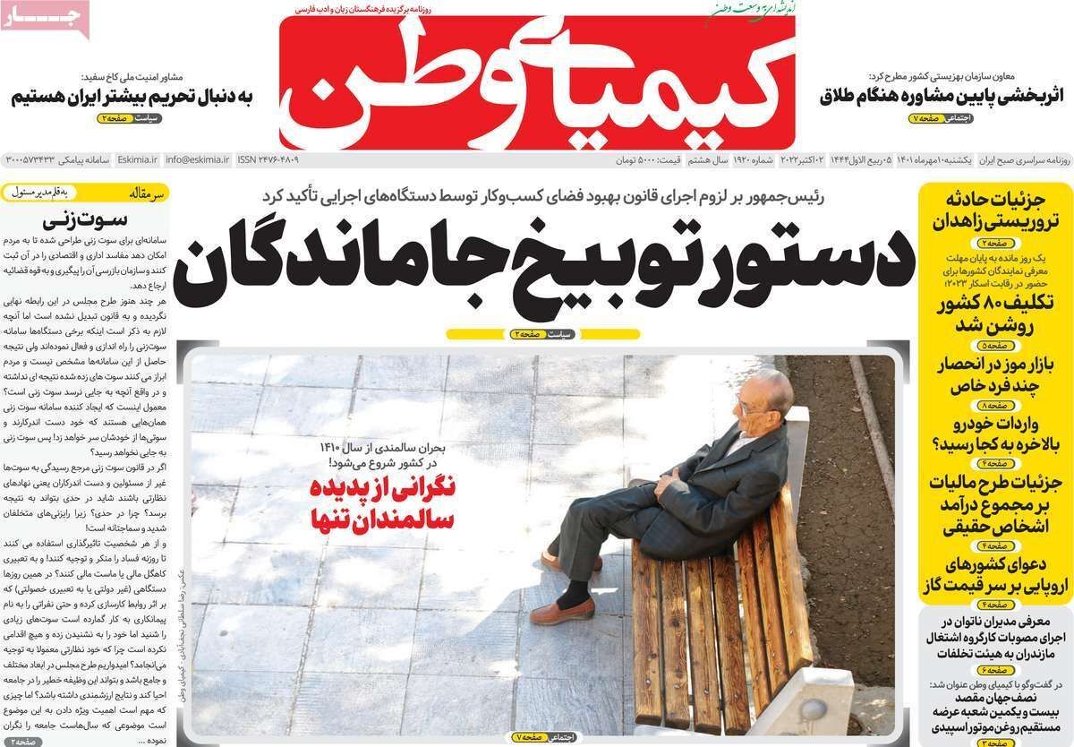 صفحه نخست روزنامه&zwnj;های اصفهان - یکشنبه ۱۰ مهر