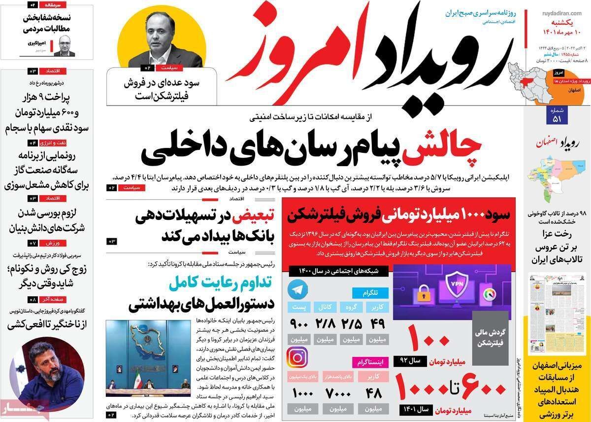 صفحه نخست روزنامه&zwnj;های اصفهان - یکشنبه ۱۰ مهر