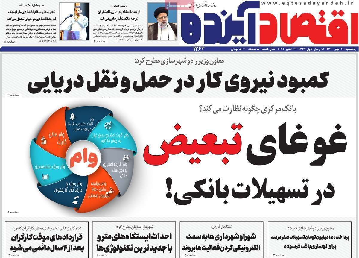 صفحه نخست روزنامه&zwnj;های اصفهان - یکشنبه ۱۰ مهر