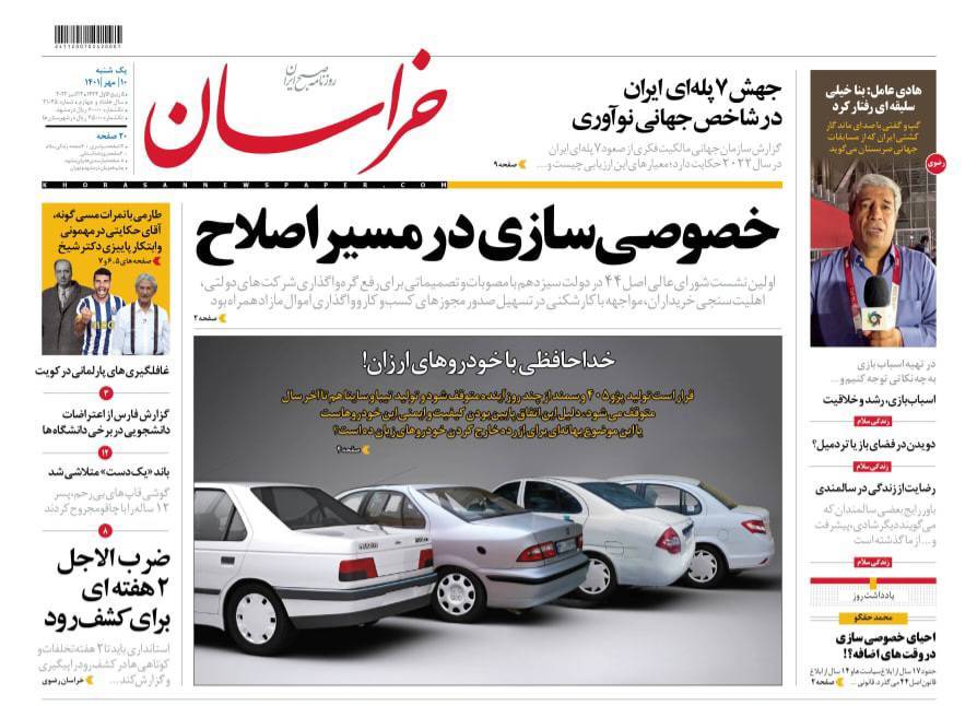 صفحه نخست روزنامه&zwnj;های خراسان رضوی - یکشنبه ۱۰ مهر