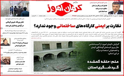 روزنامه کرمان امروز