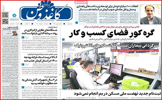 روزنامه کاغذ وطن