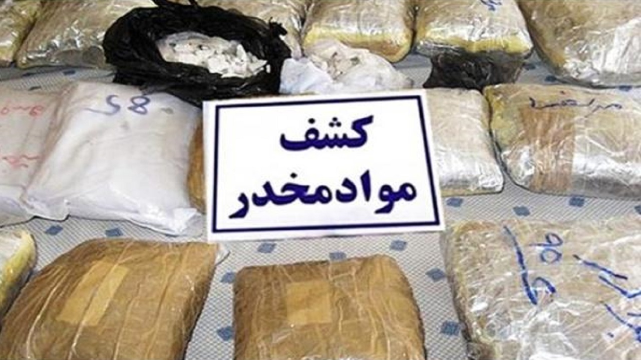 کشف محموله تریاک در شهرستان نهبندان