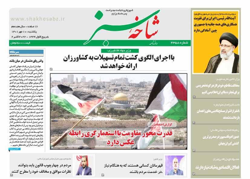 صفحه نخست روزنامه&zwnj;های قم _یکشنبه ۱۰ مهر ماه