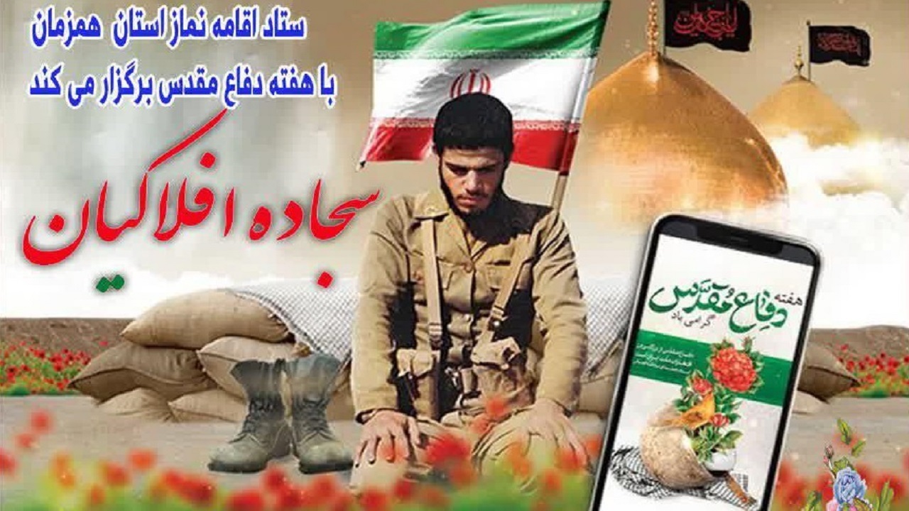 برگزاری مسابقه سجاده افلاکیان در چهارمحال و بختیاری
