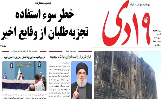 صفحه نخست روزنامه&zwnj;های قم _یکشنبه ۱۰ مهر ماه
