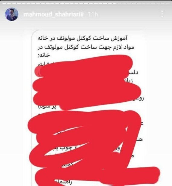 پست محمود شهریاری برای ساخت کوکتل مولوتوف
