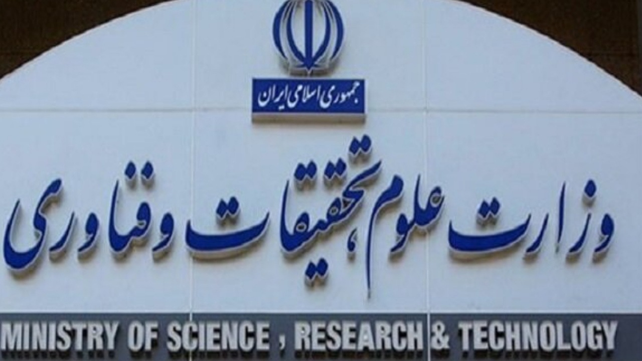 آئین نامه جدید شورای راهبری فناوری اطلاعات وزارت علوم ابلاغ شد
