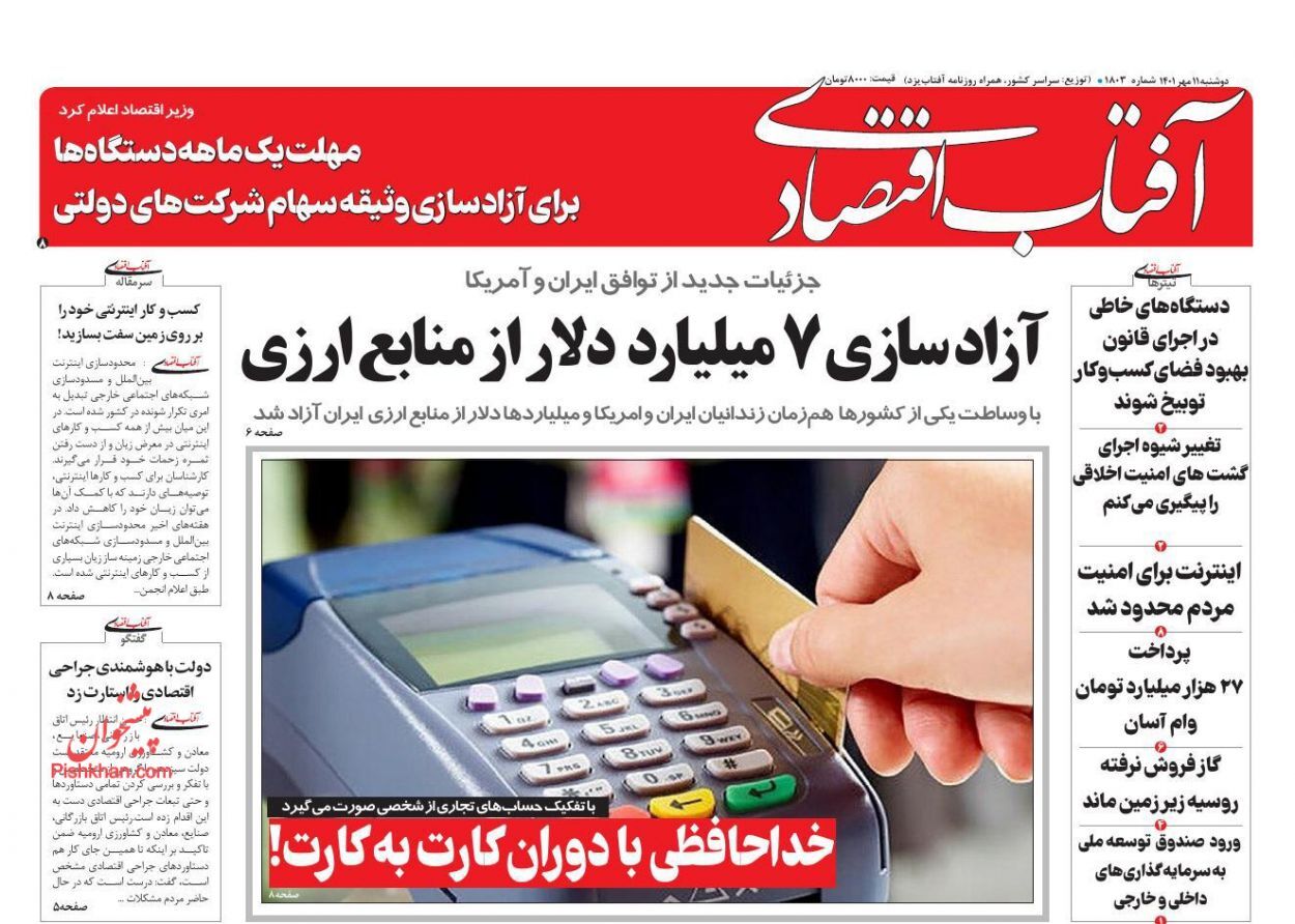 روزنامه آفتاب اقتصادی