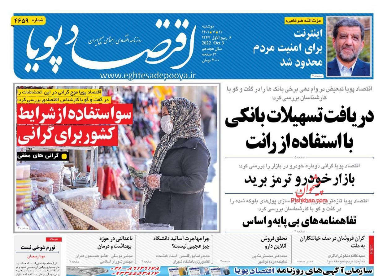 روزنامه اقتصاد پویا