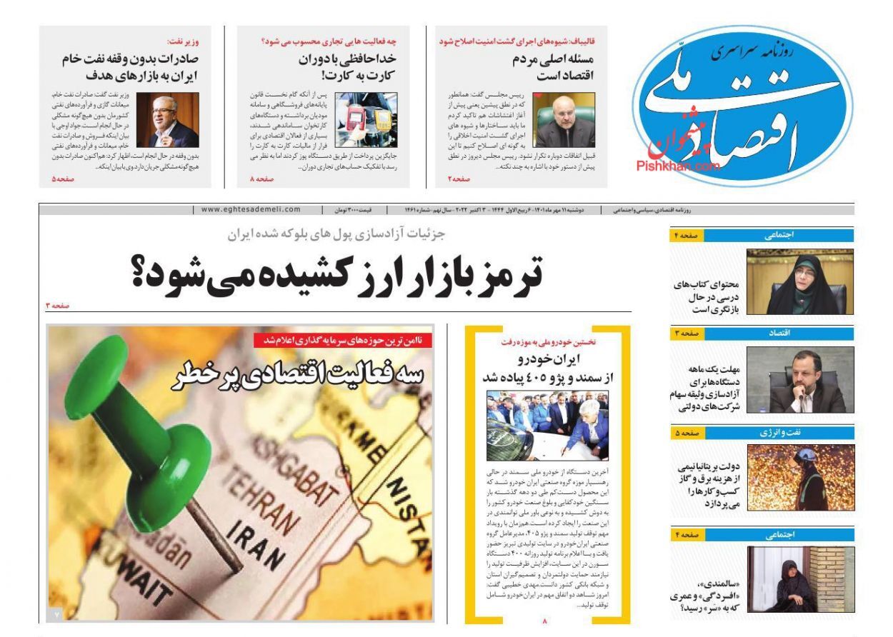 روزنامه اقتصاد ملی
