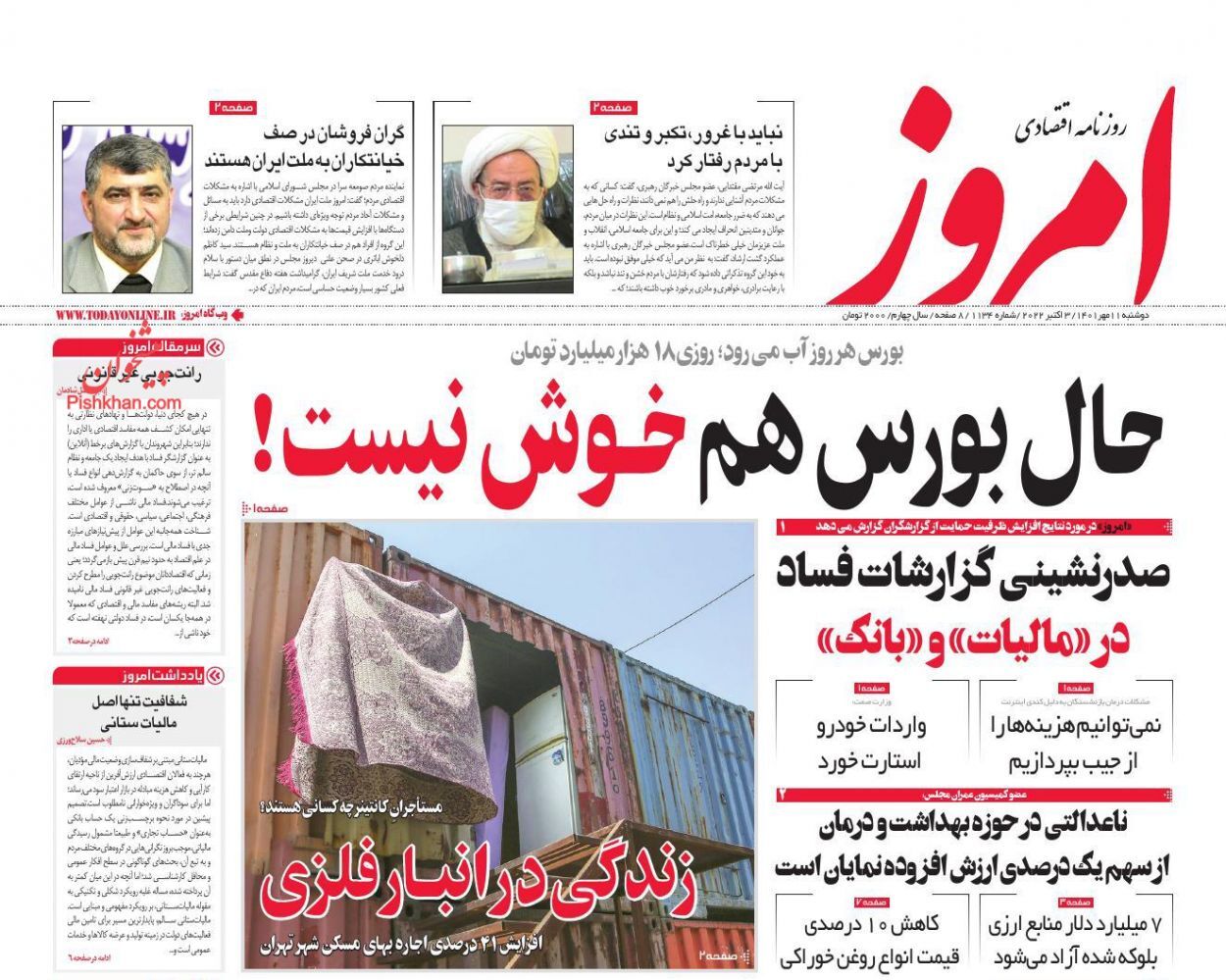 روزنامه امروز