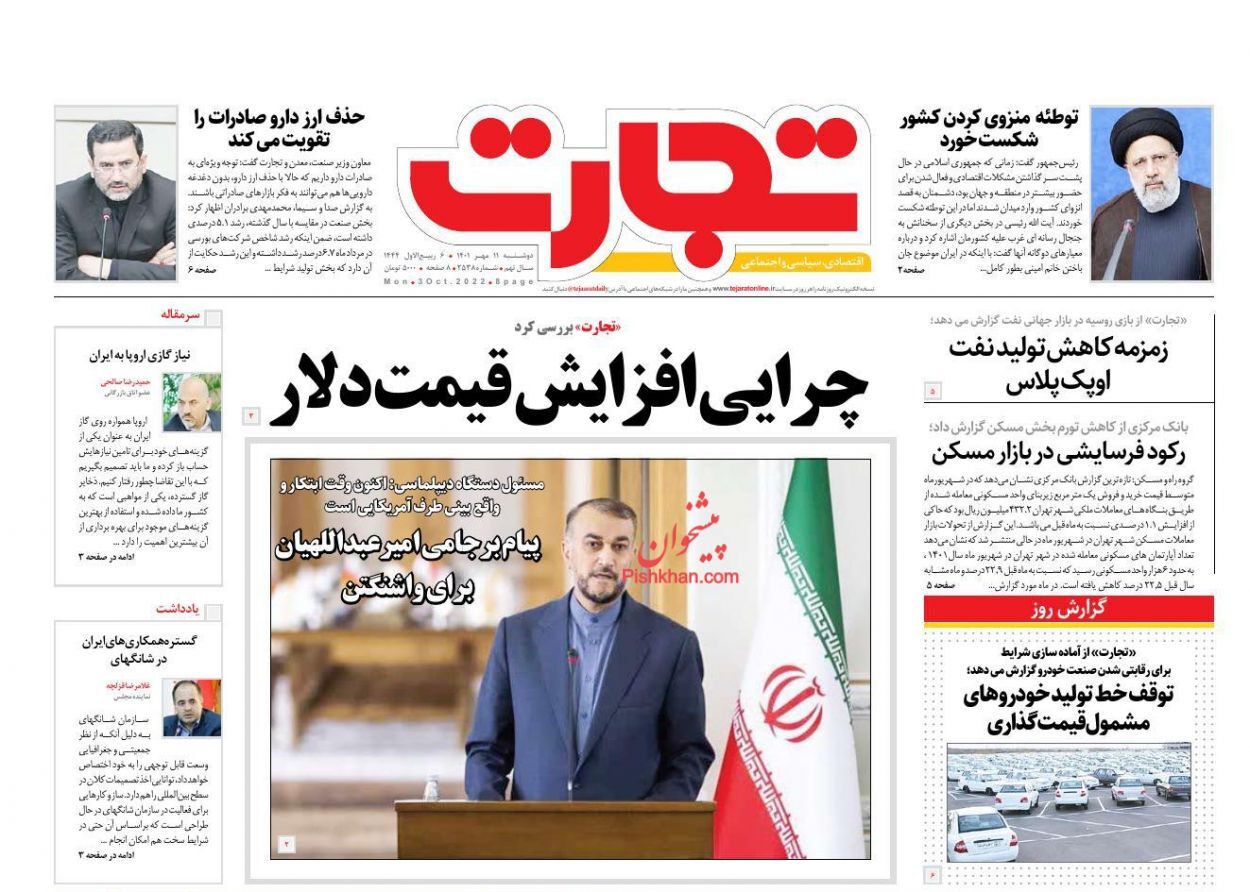 روزنامه تجارت