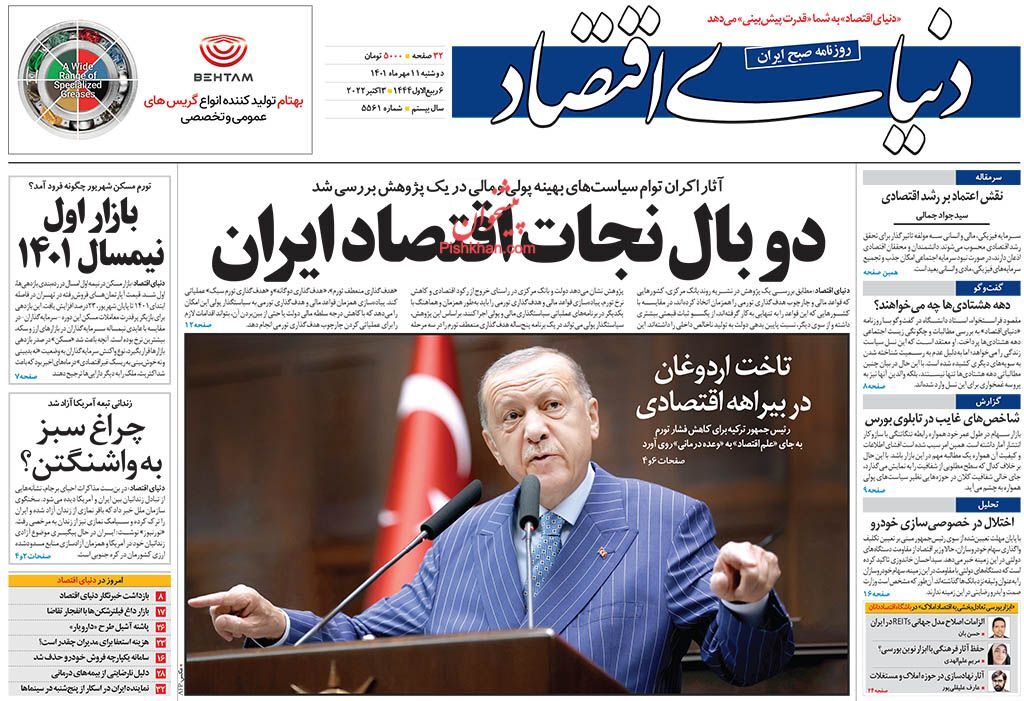 روزنامه دنیای اقتصاد