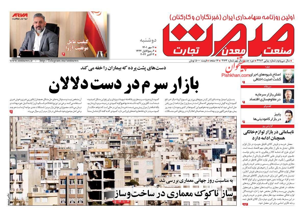 روزنامه صمت
