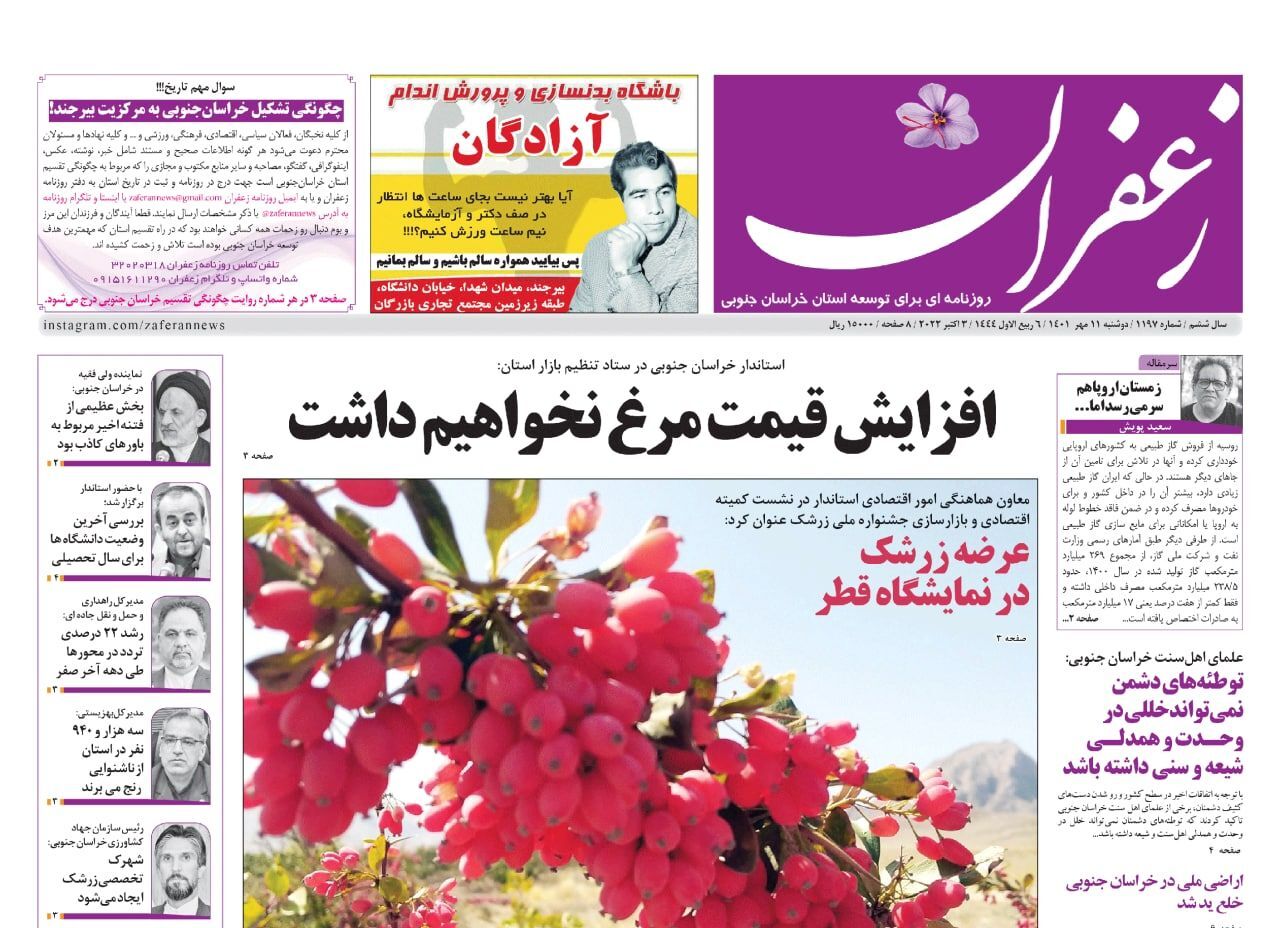 روزنامه زعفران روزنامه زعفران
