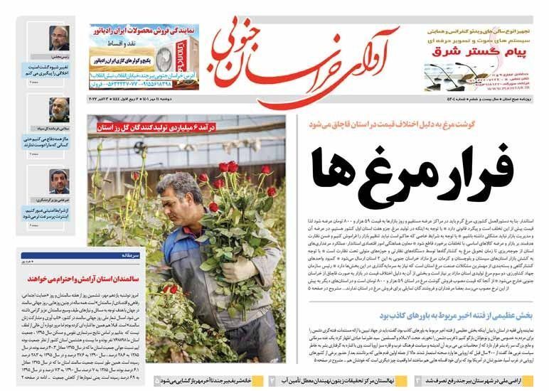 روزنامه آوای خراسان جنوبی روزنامه آوای خراسان جنوبی