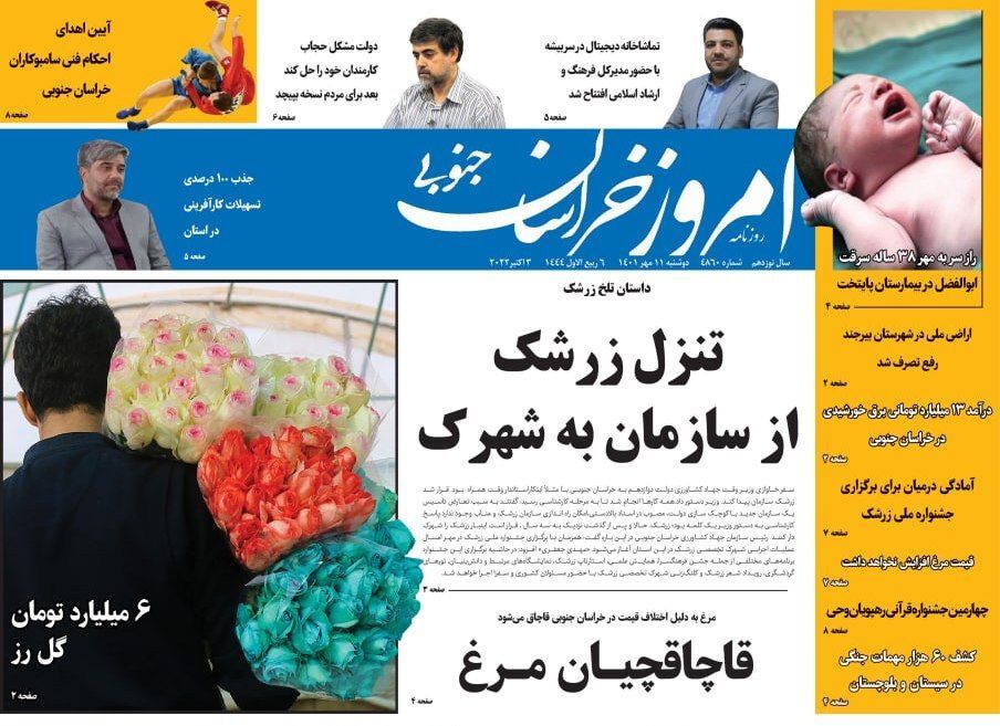 روزنامه امروز خراسان جنوبی روزنامه امروز خراسان جنوبی