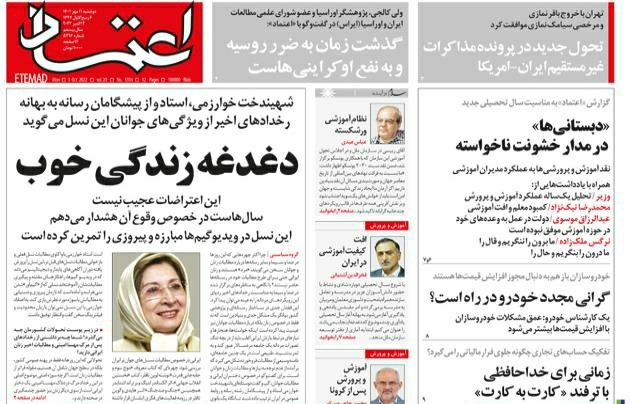 صفحه نخست روزنامه&zwnj;ها - دوشنبه ۱۱ مهر