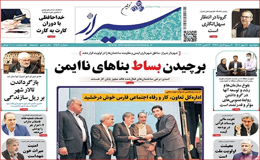 شیراز