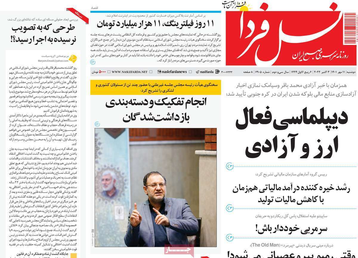 صفحه نخست روزنامه&zwnj;های اصفهان - دوشنبه ۱۱ مهر