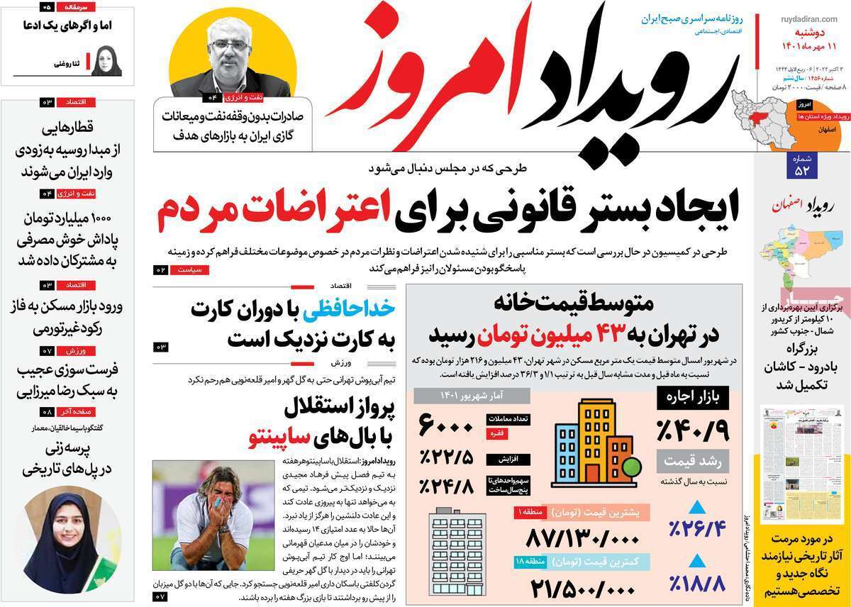 صفحه نخست روزنامه&zwnj;های اصفهان - دوشنبه ۱۱ مهر
