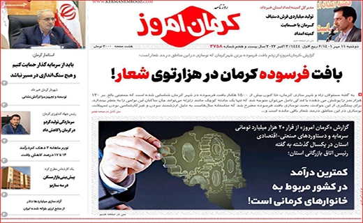 کرمان امروز