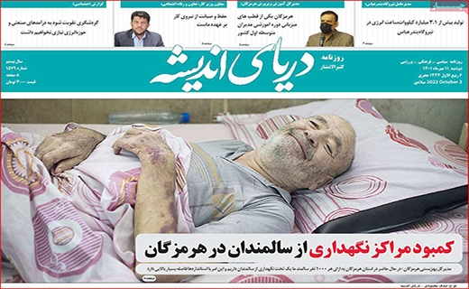 دریای اندیشه