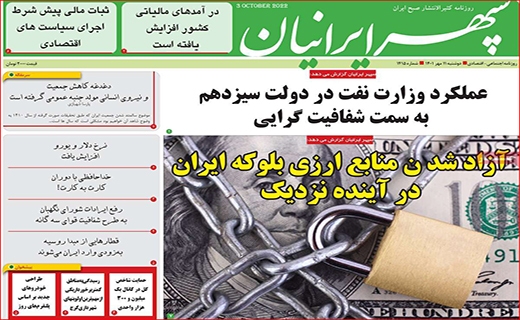 سپهر ایرانیان