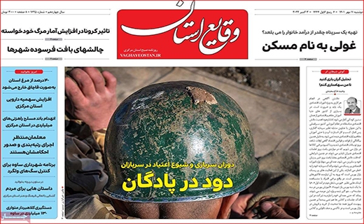 وقایع استان
