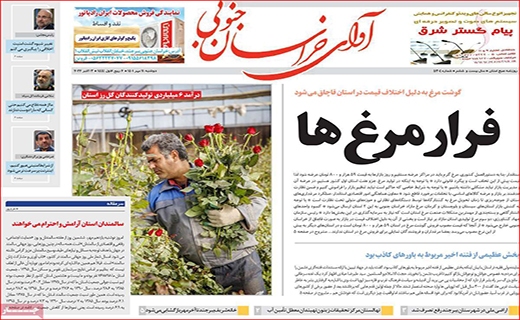 آوای خراسان جنوبی