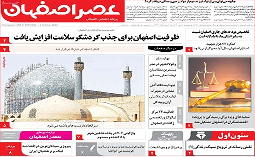 عصر اصفهان