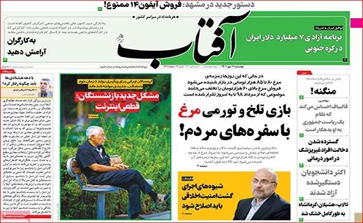 آفتاب یزد
