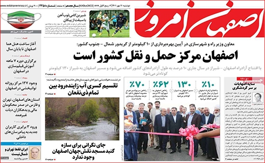 اصفهان امروز