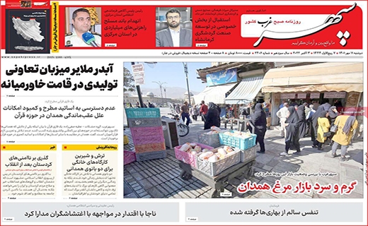 سپهر غرب