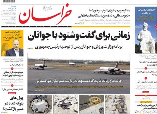 صفحه نخست روزنامه&zwnj;های خراسان رضوی - دوشنبه ۱۱ مهر