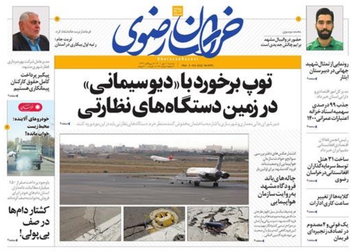 صفحه نخست روزنامه&zwnj;های خراسان رضوی - دوشنبه ۱۱ مهر