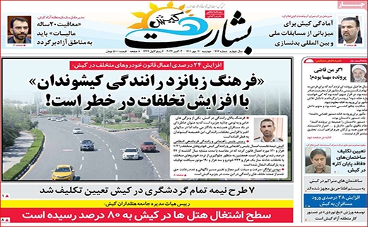 بشارت کیش