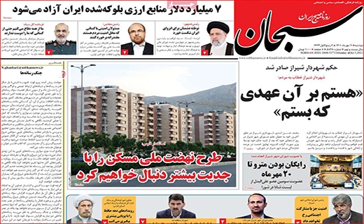 سبحان