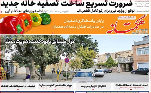 هگمتانه