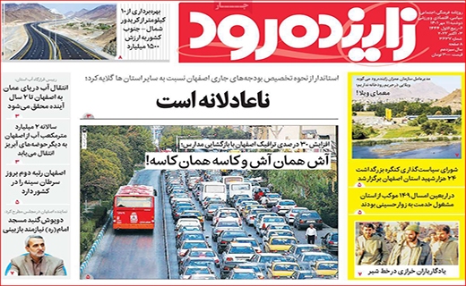زاینده رود